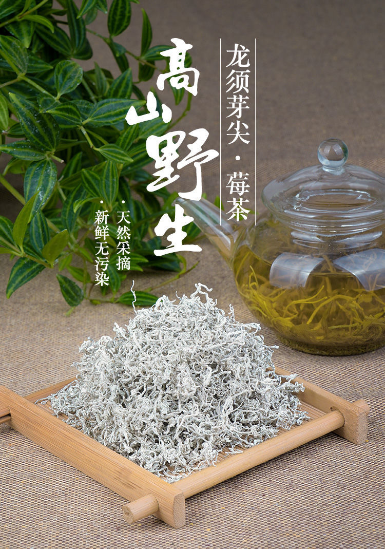 北京同仁堂原料张家界野生莓茶正宗龙须芽尖莓茶永顺莓茶藤茶高山土家