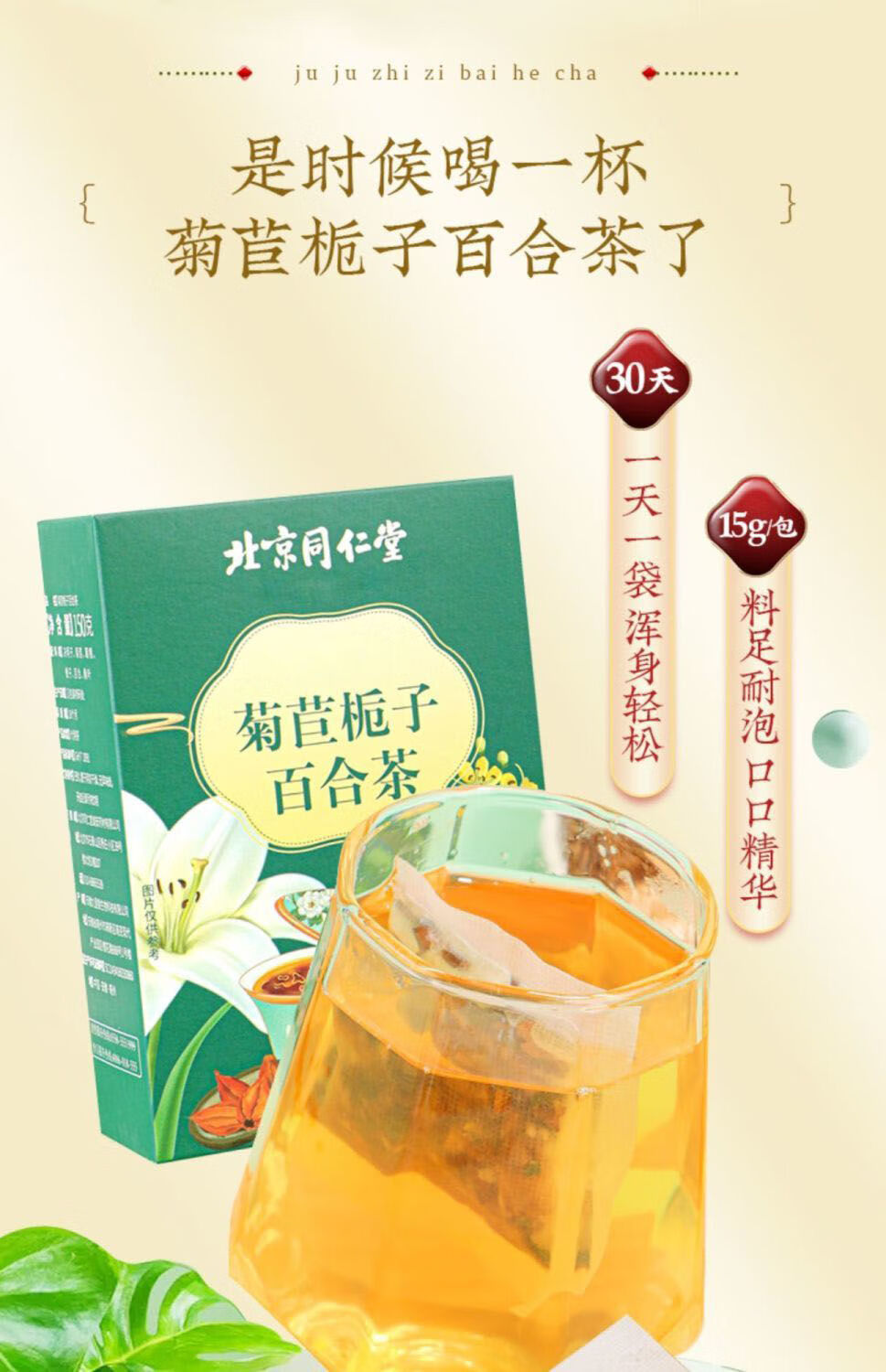 北京同仁堂原料茯苓菊苣栀子茶百合桑叶养生茶可搭配茯苓官方花茶官方