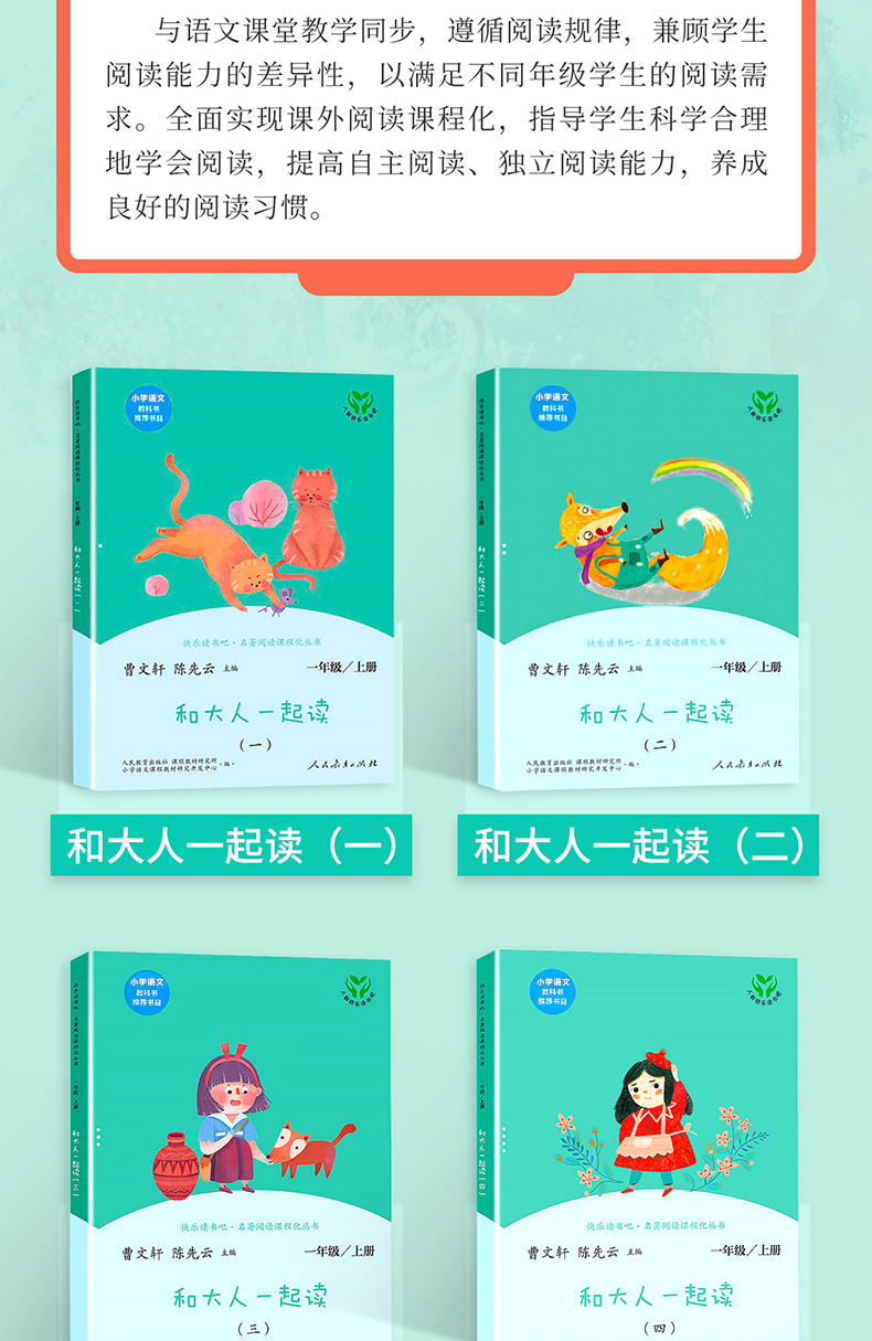 人教版快乐读书吧一二三四五六年级上下册和大人一起读曹文轩注音版
