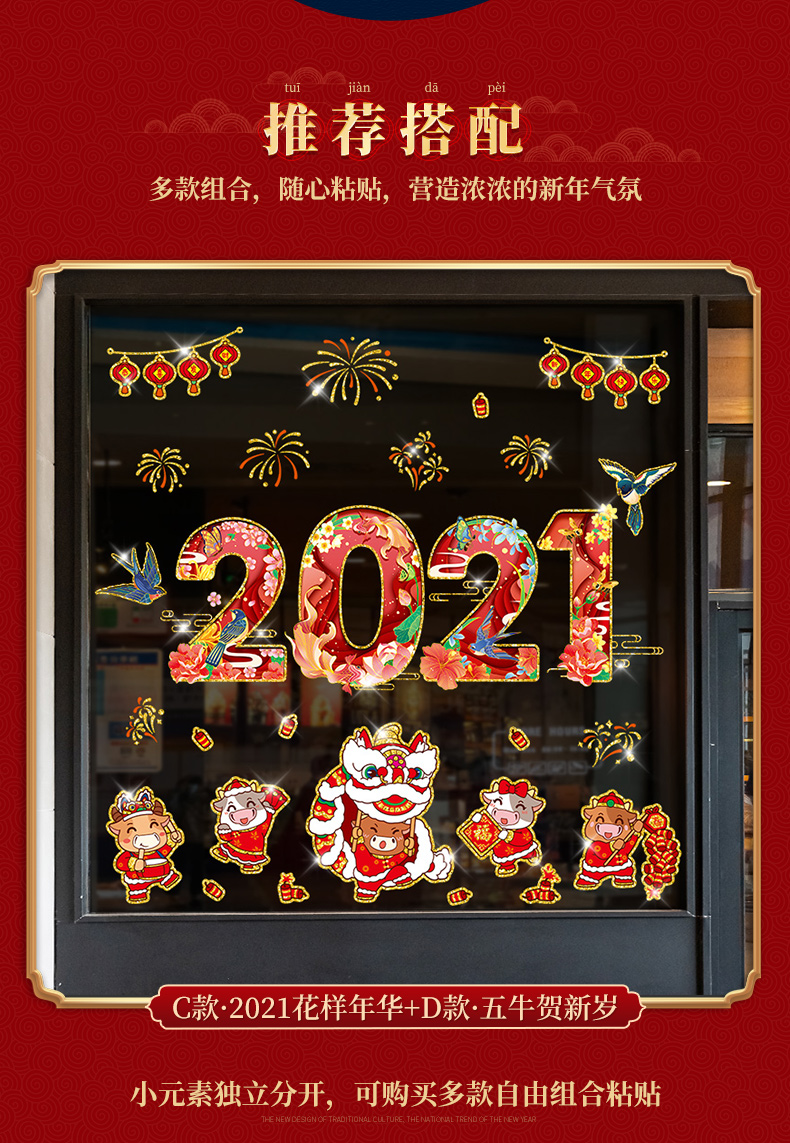 2021元旦新年窗花贴纸牛年春节店铺橱窗贴画推拉门贴过年玻璃贴饰姒桀