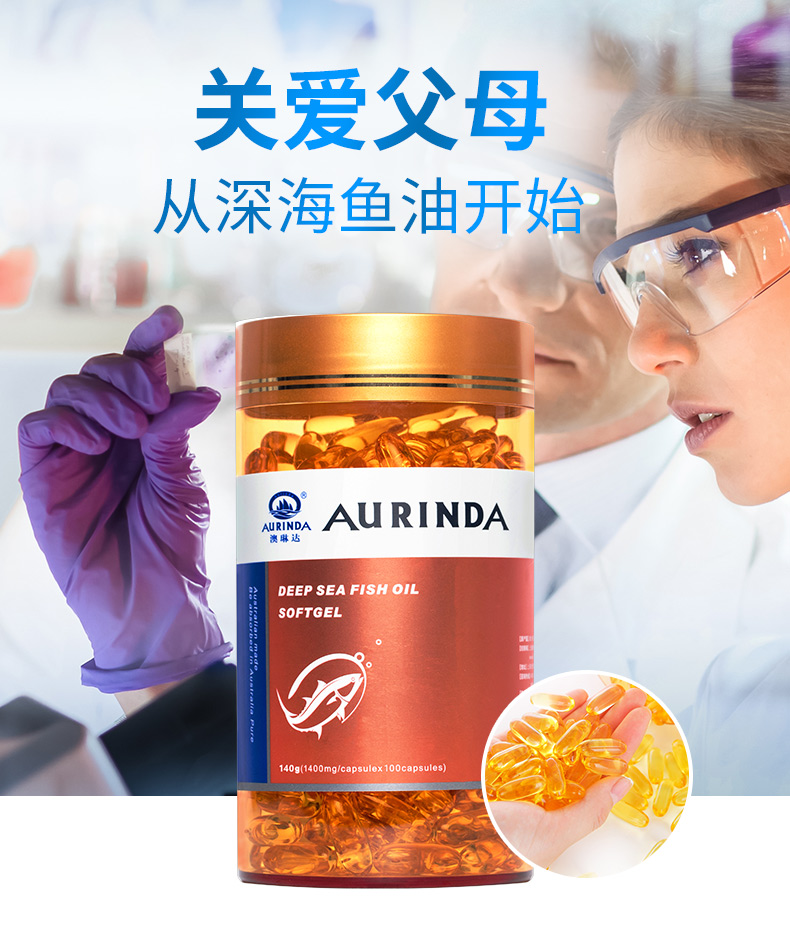 aurinda澳洲进口澳琳达鱼油omega3欧米伽3dha深海鱼鱼油软胶囊中老年