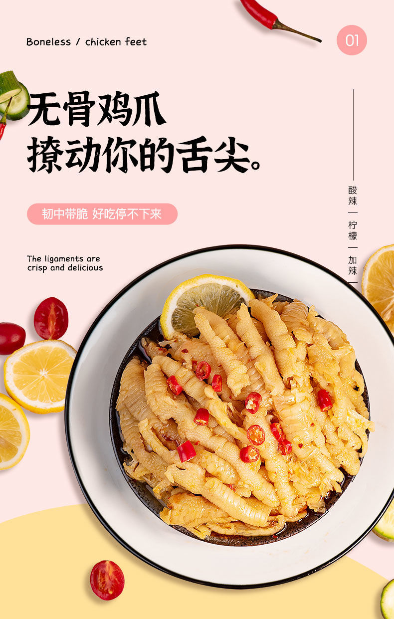 无骨鸡爪酸辣罐装网红快手抖音甜辣柠檬凤爪带骨脱骨鸡爪肉类零食加辣