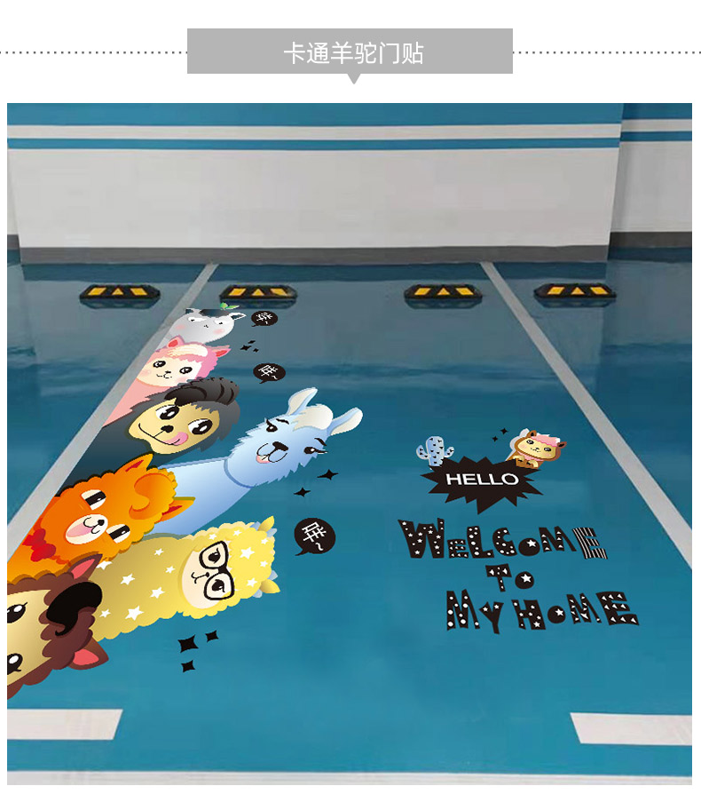 地下车位贴纸地面装饰布置个性卡通涂鸦防水贴画地贴温馨创意图案