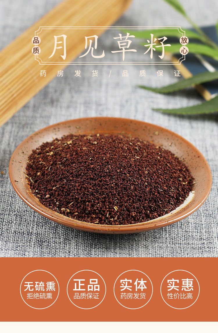 北京同仁堂原料中药材月见草子山芝麻野生月见草籽野芝麻子夜来香子