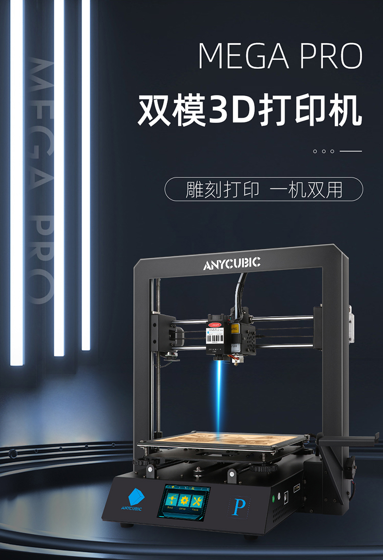 mega pro激光雕刻兒童3d打印機高精度準工業級fdm三d打印機玩具大型多