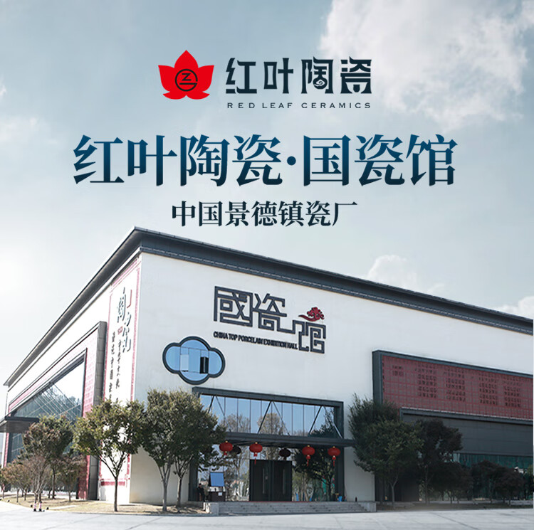2022新款红叶瓷器景德镇碗碟盘套装家用咖啡具陶瓷song礼中式青花瓷