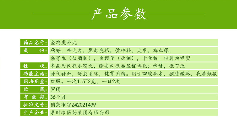 李时珍 本草纲目 金鸡虎补丸60g 补气血 舒筋活络 补肾固精 10盒装
