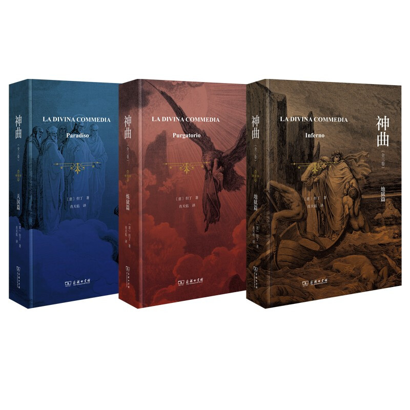 神曲全三卷意但丁著