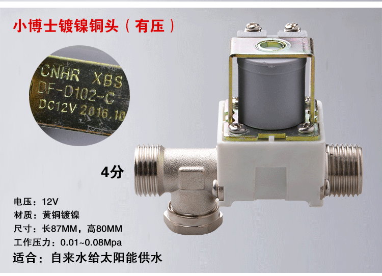 定製太陽能熱水器配件電磁閥控制器12v通用型自動上水閥有壓無壓銅頭