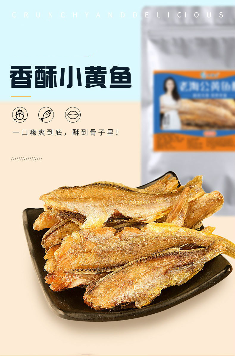 老海公黄鱼酥海公黄鱼酥香酥小黄鱼干零食小吃网红香辣味250g4袋
