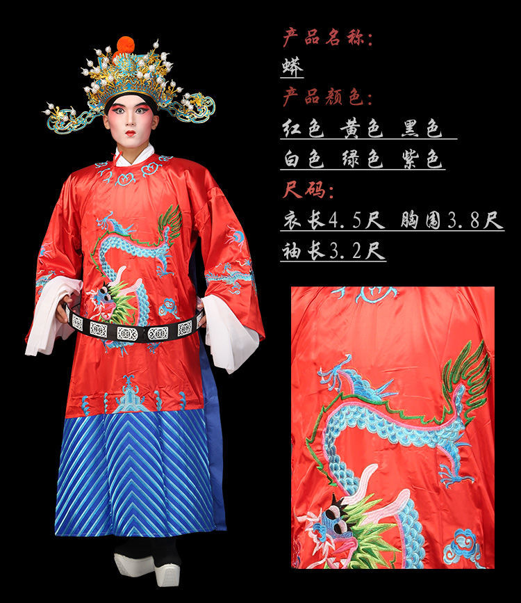 京剧服装京剧戏服男士戏曲蟒袍京剧豫剧越剧古装老生男蟒大龙蟒花脸须