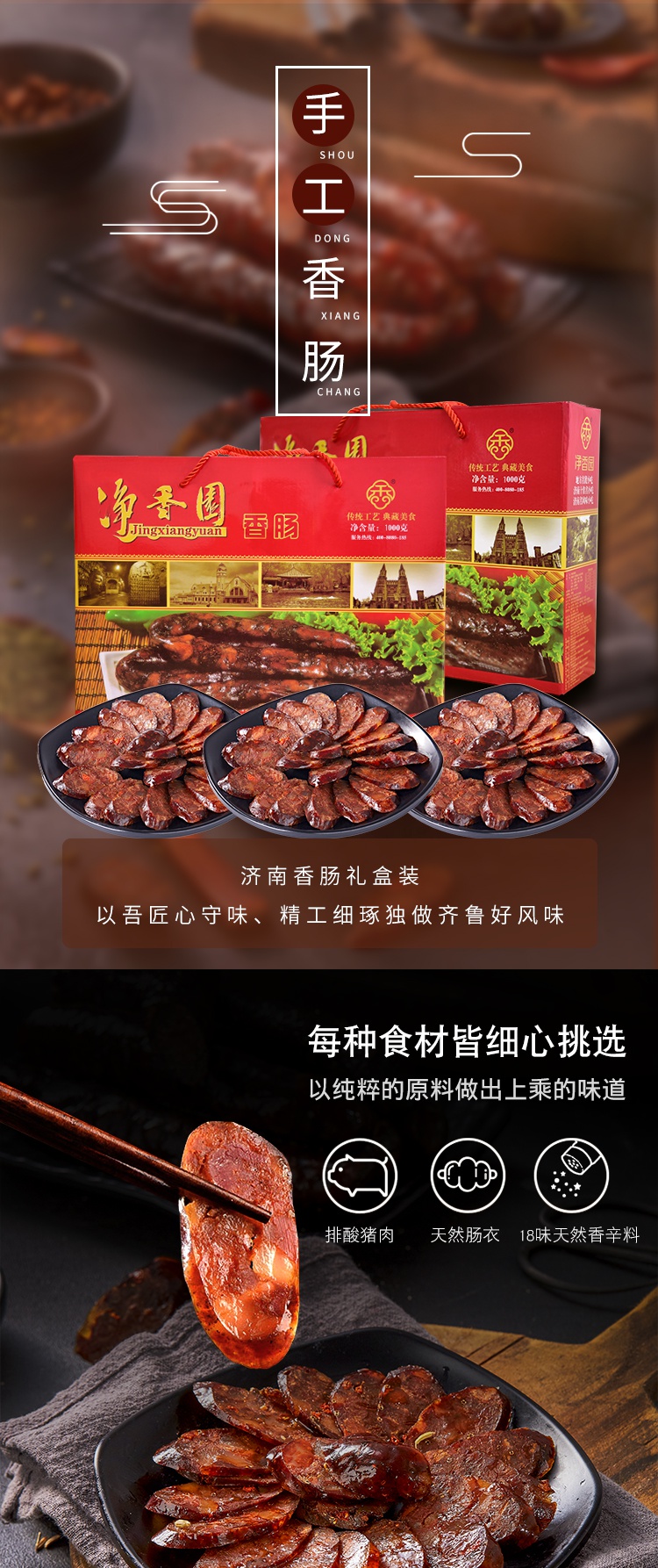 净香园香肠莱芜腊肠真空即食山东名吃济南纯肉特产熟食礼盒1000g90