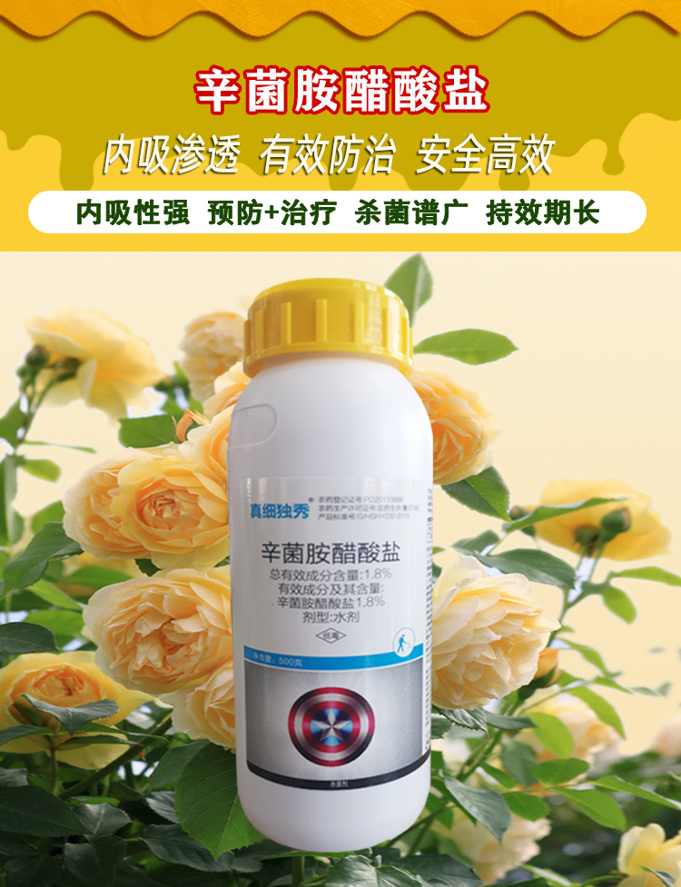 真细独秀18辛菌胺醋酸盐水剂果园真菌细菌病毒病专用农药杀菌剂500g