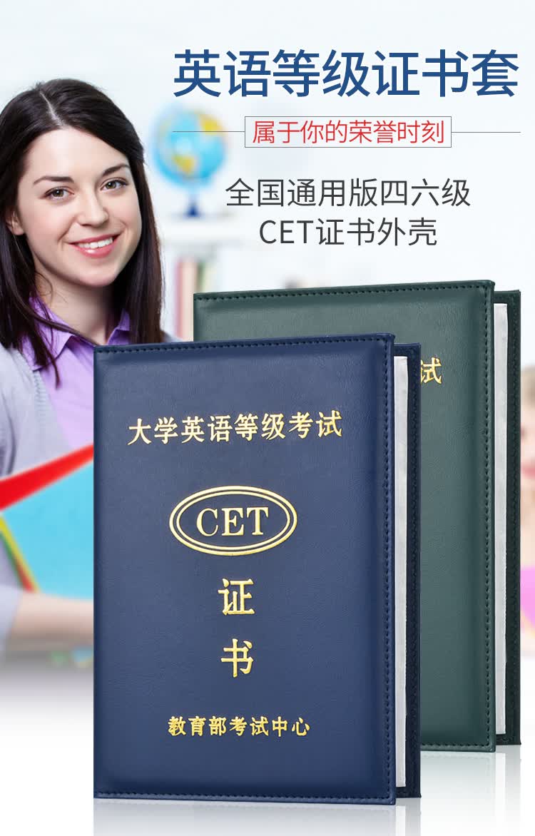 大学英语等级证书套4级证封皮保护套6级证书外壳皮套英语证件套四级