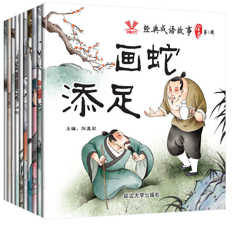 成語故事連環畫彩繪12冊連環畫小人書經典成語故事繪本600圖成語故事