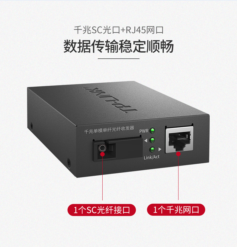 【現貨速發】tp-link千兆光纖收發器一對單模單纖一光四電百兆8口4口