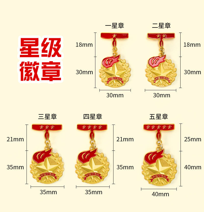 红领巾奖章一星章集体章基础章印章二星章少先队徽章星级章定制温妤