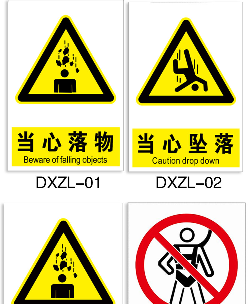 夢傾城高空墜物作業警示牌當心墜落禁止高空拋物警示牌當心落物注意