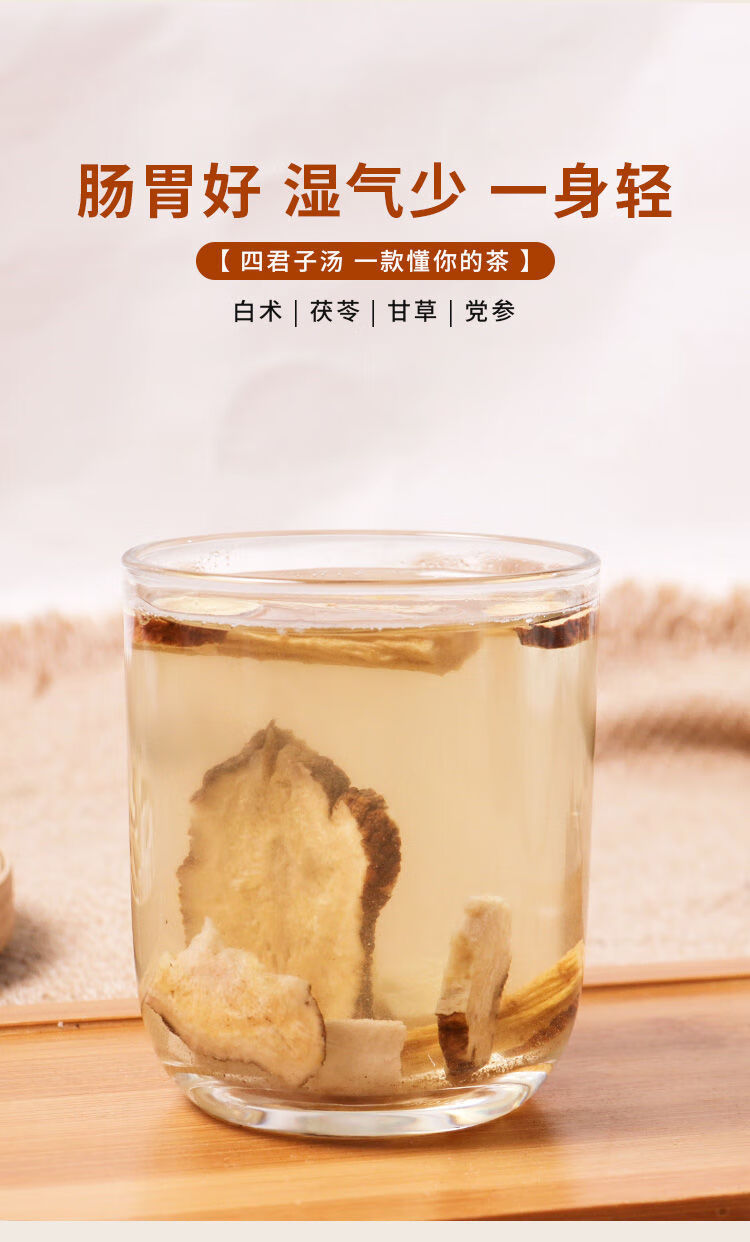 四君子汤 原料茶白术茯苓党参甘草片补脾茶 十副装