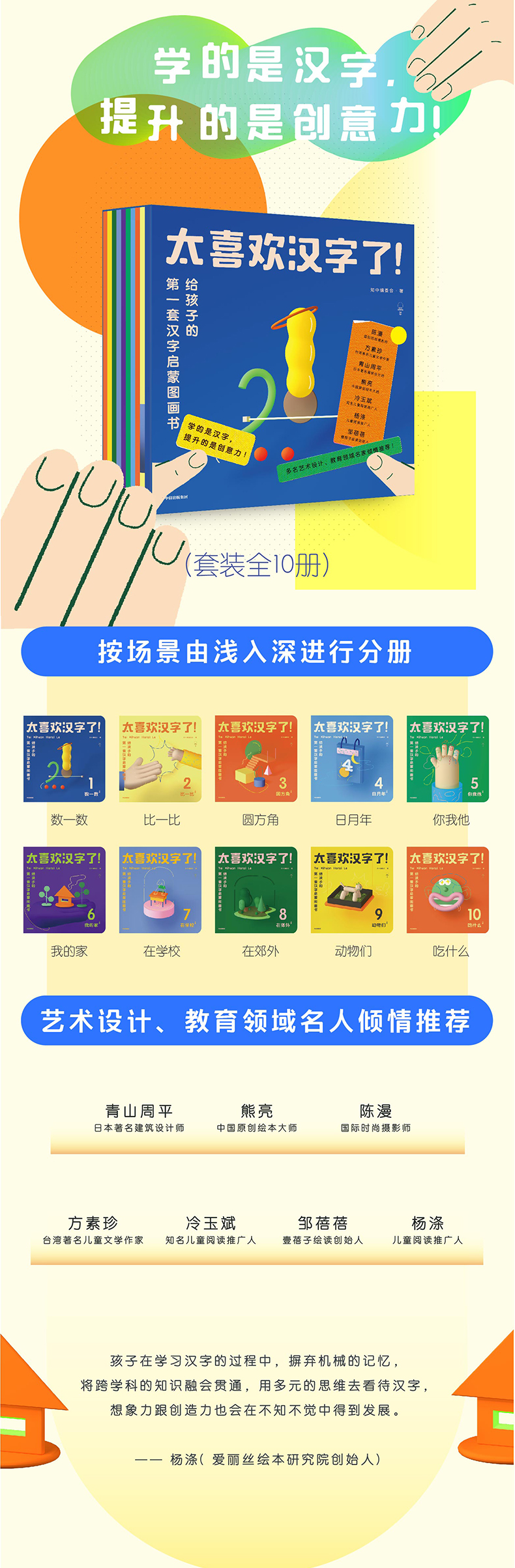 太喜欢汉字了 全套10册 3 6岁知中编委会著识字启蒙绘本学习汉字创造力中信书店 摘要书评试读 京东图书