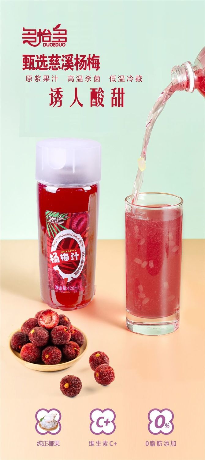果汁饮料整箱批发420ml515瓶网红高颜值饮料批发杨梅汁5瓶装