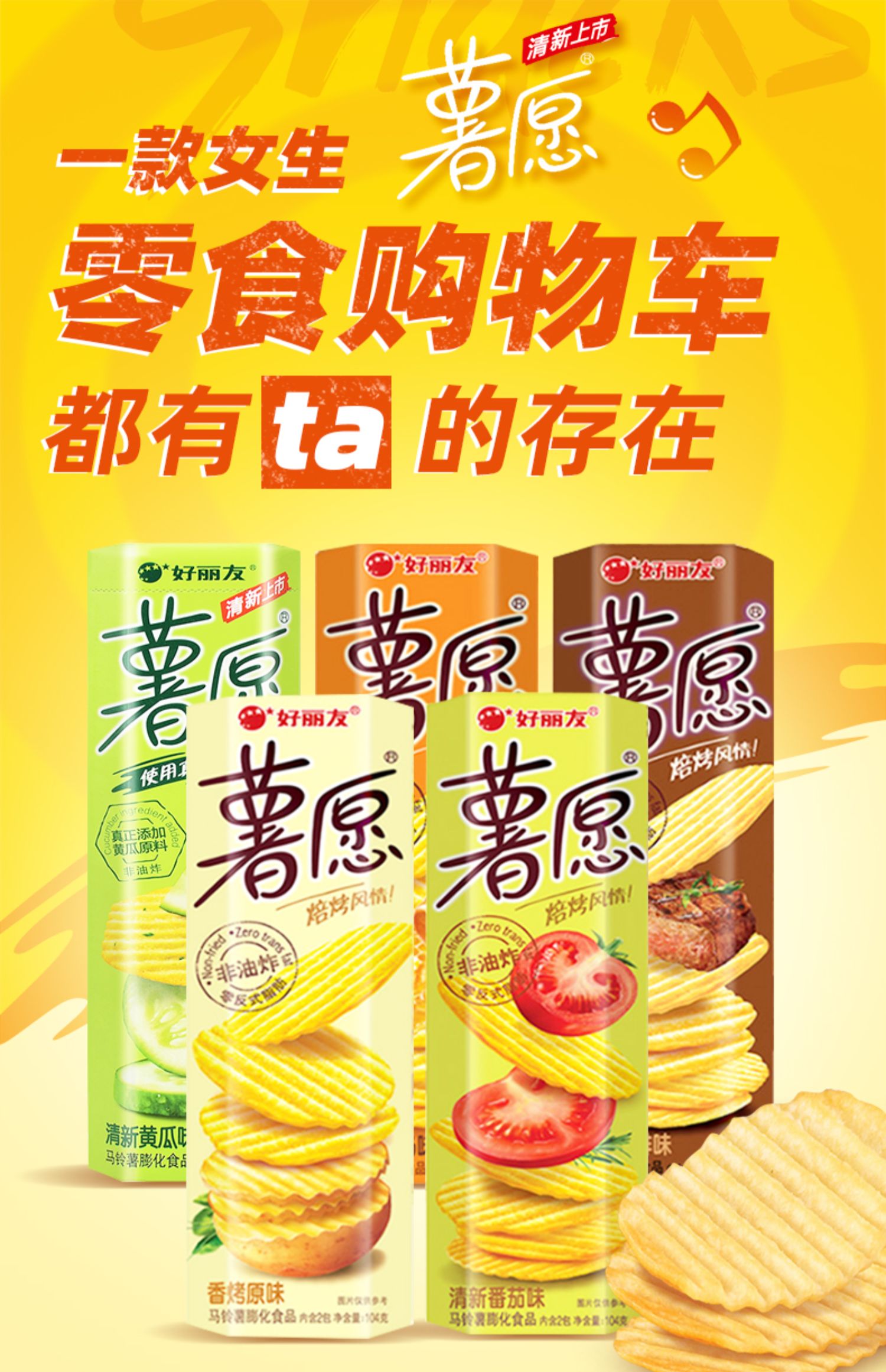 好丽友薯愿薯片104g10盒追剧休闲膨化食品土豆片小吃零食办公室牛排味