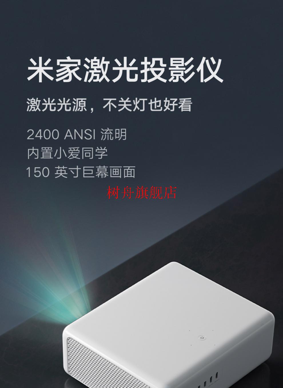 小米米家激光投影仪投影电视机超高清家用超短焦家庭影院无屏150投影