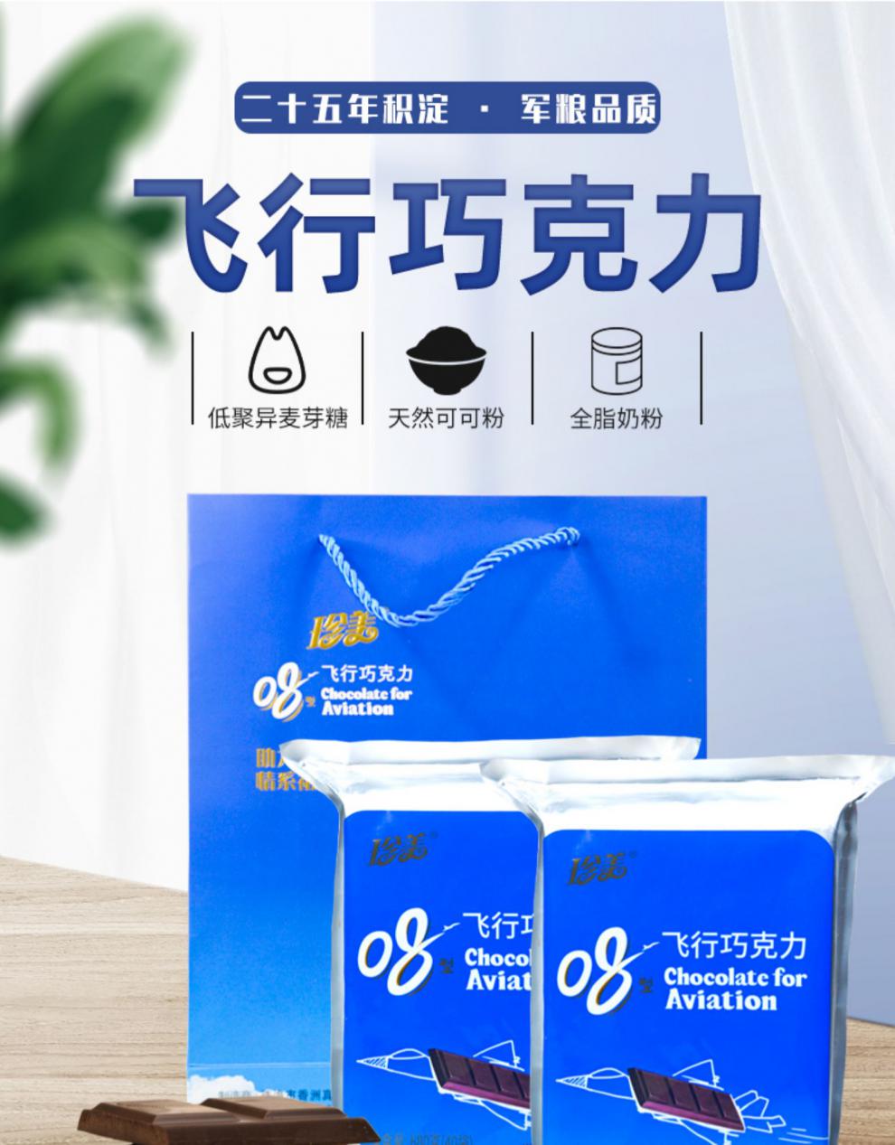 珍美08空勤空军飞行巧克力户外运动健身能量补给食品营养早餐零食 1