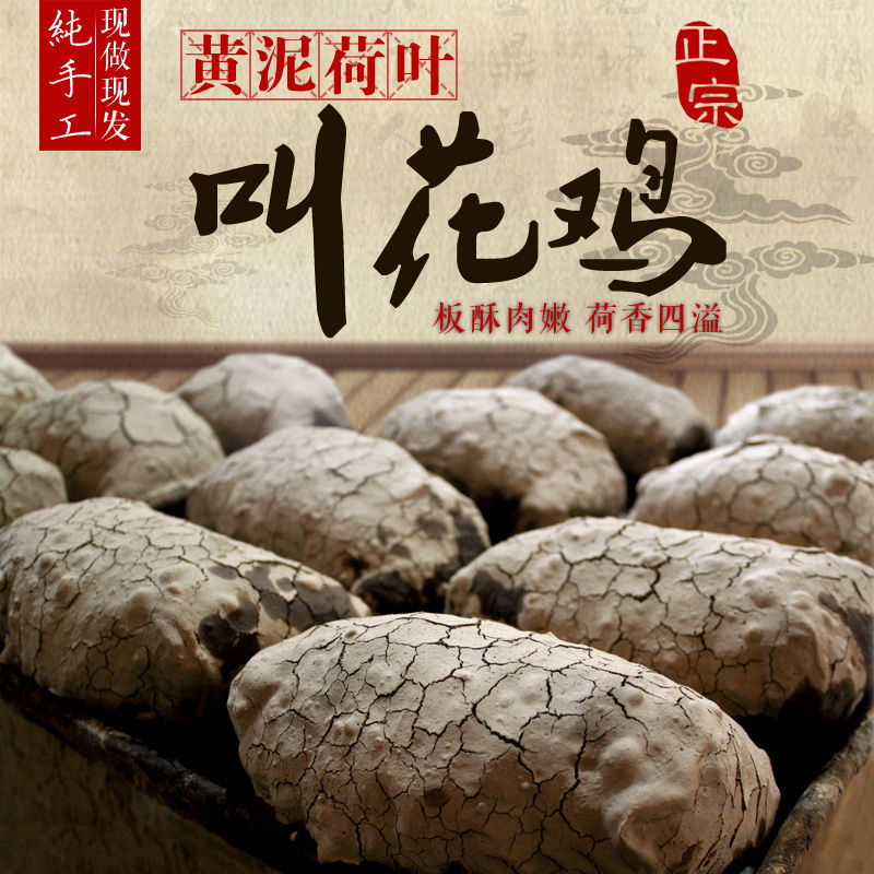 叫花鸡荷叶正宗整只大烧鸡即食手撕熏鸡黄泥叫化鸡东北下酒菜熟食普通