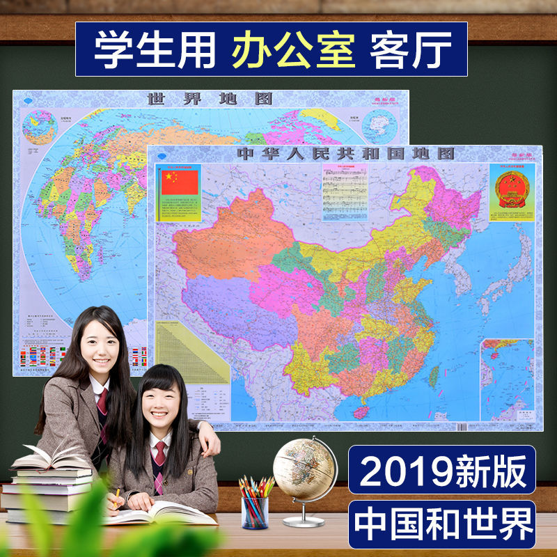 中国地图和世界地图22新版挂图墙贴大超大小号学生版初中生中国世界