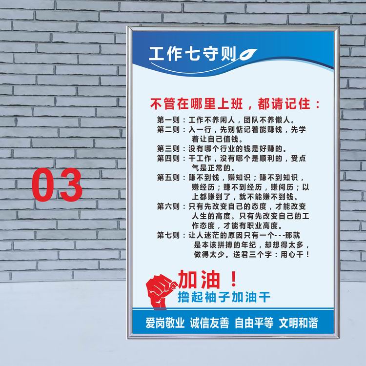 员工十不准制度牌挂图工作十守则职责十原则励志激励标语员工自勉01