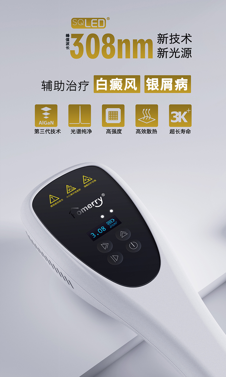 sigma希格玛公司sq308nm激光白癜风308nm紫外线光疗仪