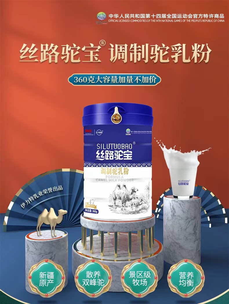 骆驼奶粉丝路驼宝360g新疆正宗驼乳粉,儿童中年老高钙驼奶 1罐丝路驼