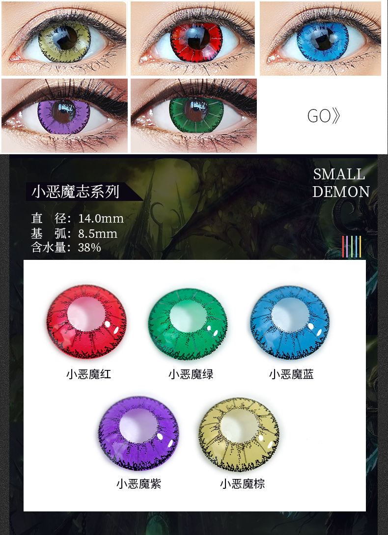 2片护理ye小恶魔动漫cos美瞳隐形眼镜年抛红蓝绿紫灰棕显色艺术小恶魔