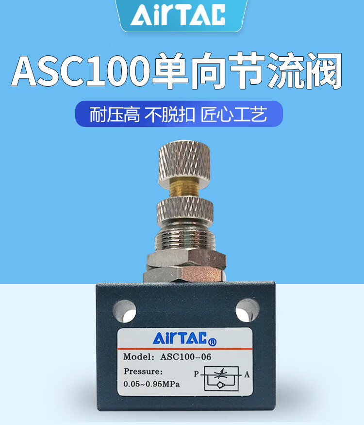 亞德客單向節流閥asc100-06/200-08氣動可調流量控制調速閥調節閥 asc