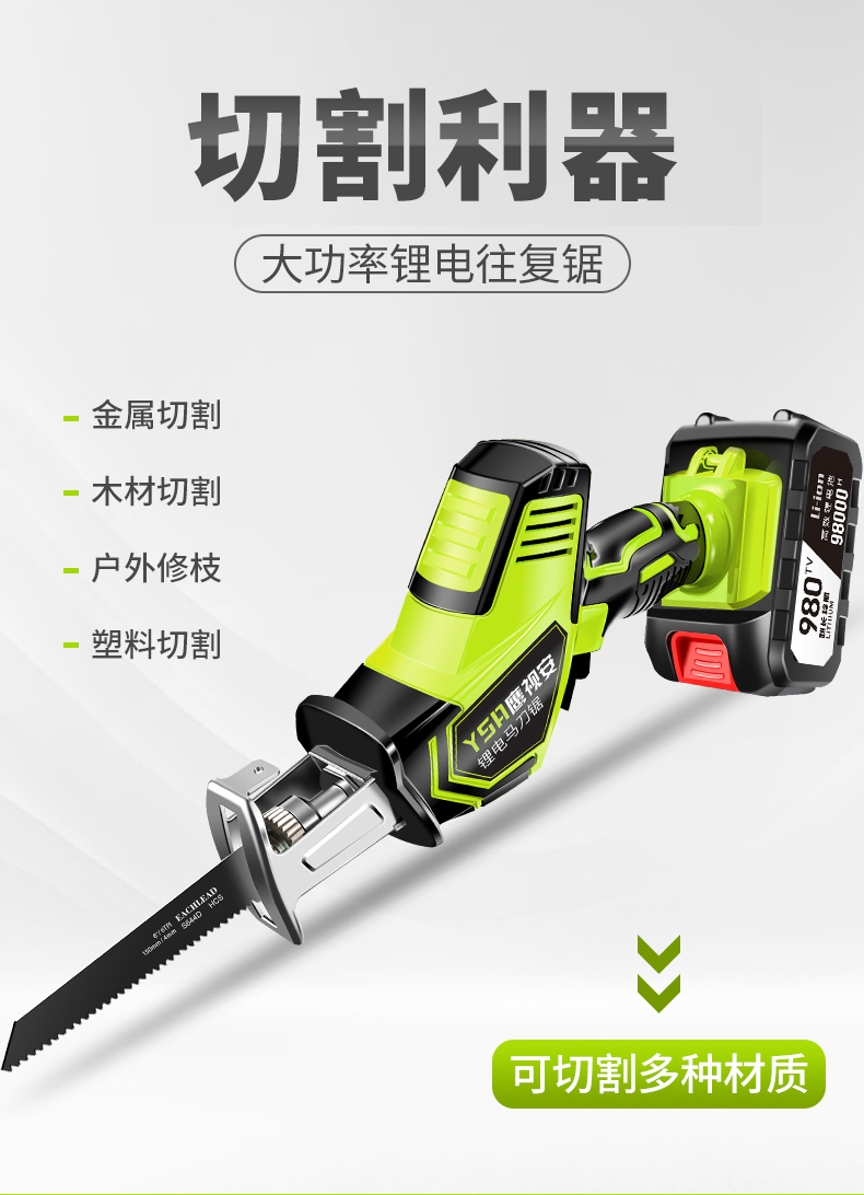 马刀锯电锯家用往复锯充电电锯锂电锂电充电式往复锯电动马刀锯多功能