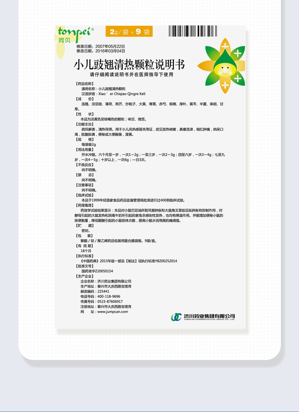 同贝 小儿豉翘清热颗粒 2g*9袋清热导滞用于发热咳嗽鼻塞流涕 1盒装