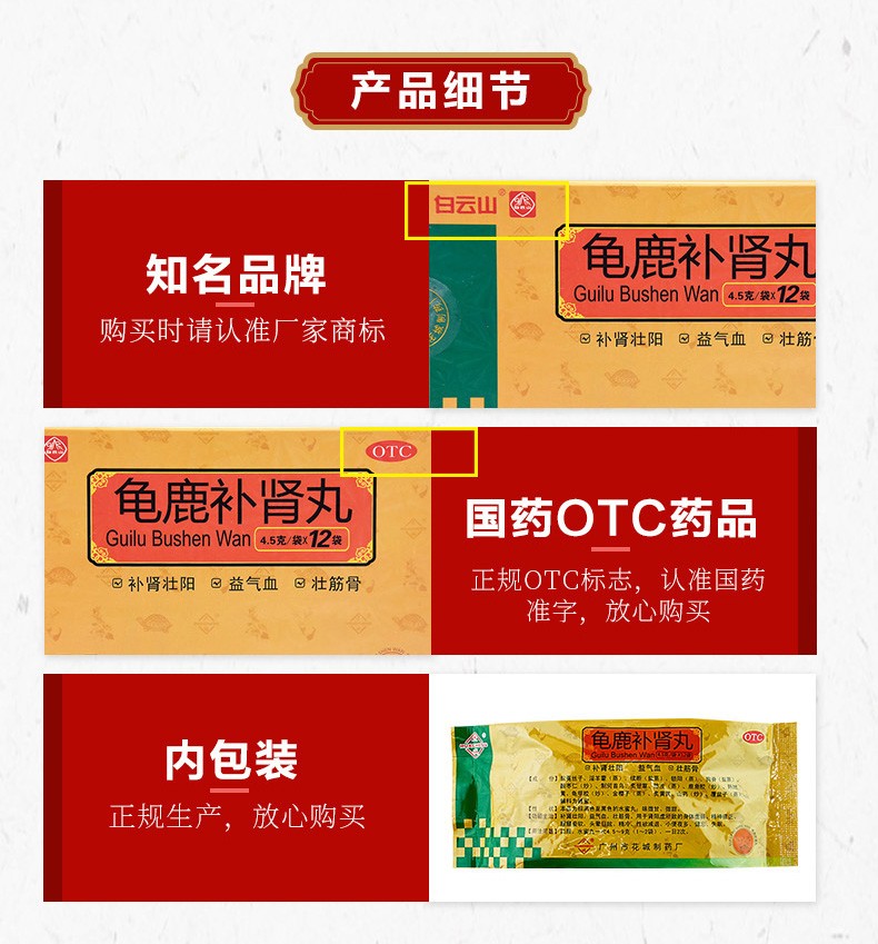 白云山 花城龟鹿补肾丸 4.