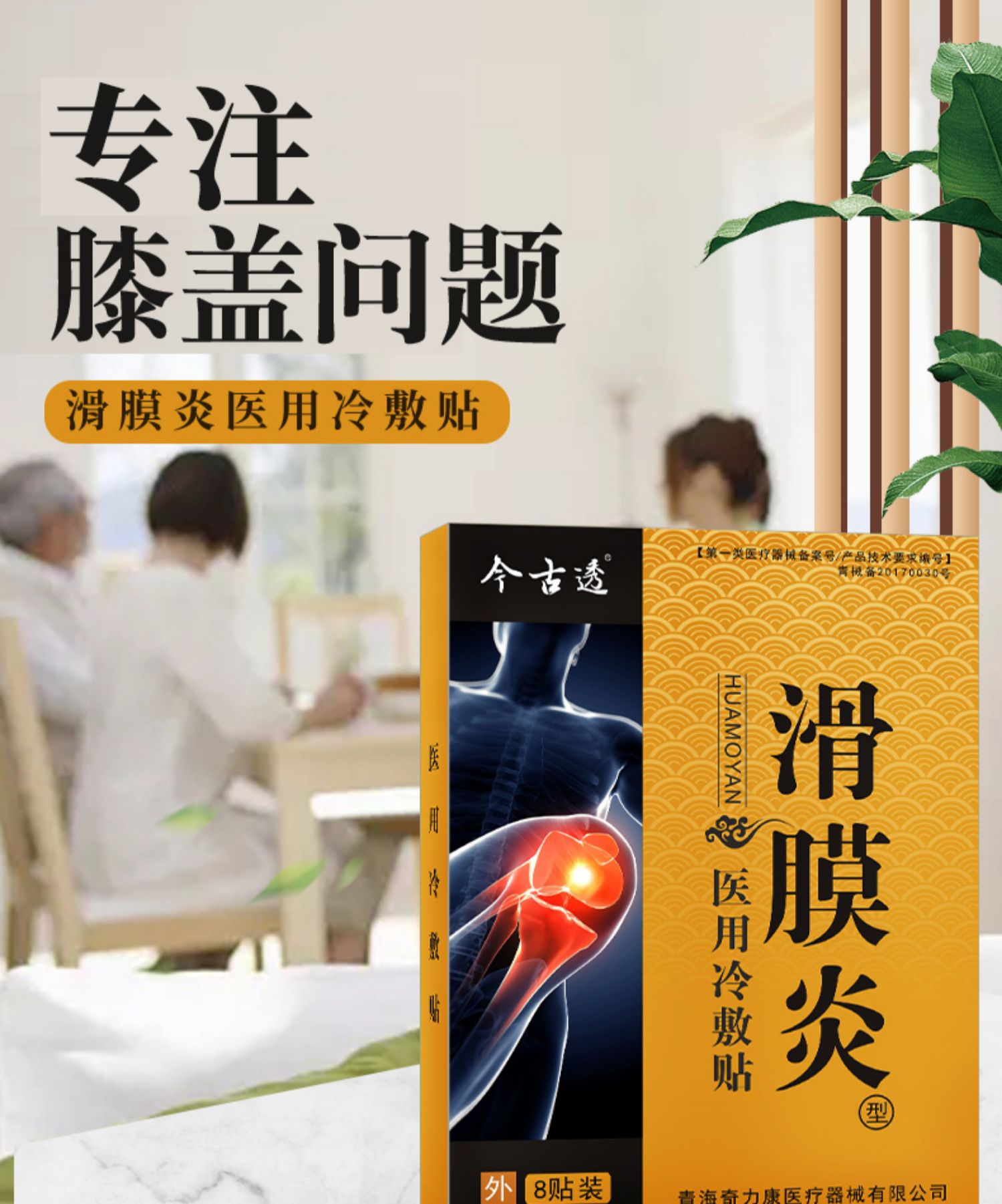 半月板损伤撕裂滑膜炎贴膝盖积水关节疼痛肿胀滑膜磨损专用贴体验装6