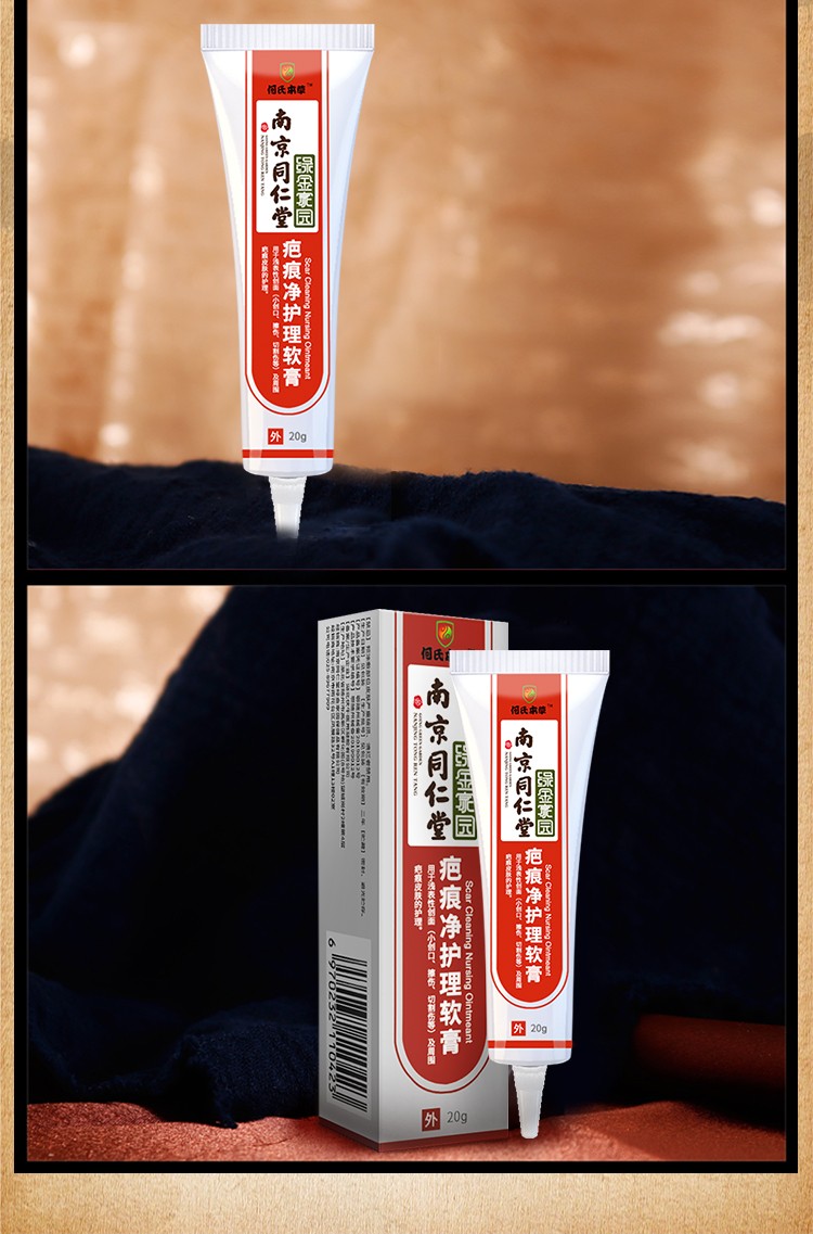 南京同仁堂何氏本草疤痕净护理软膏用于浅表性创面(小创口,擦伤,切割