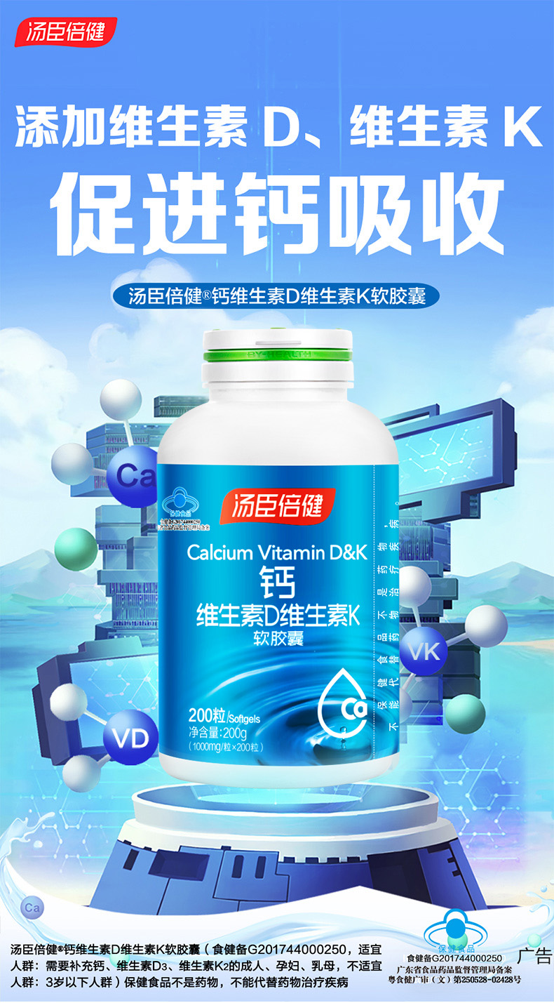 實發400粒贈vc】湯臣倍健液體鈣維生素d維生素k軟膠囊中老年補鈣鈣片