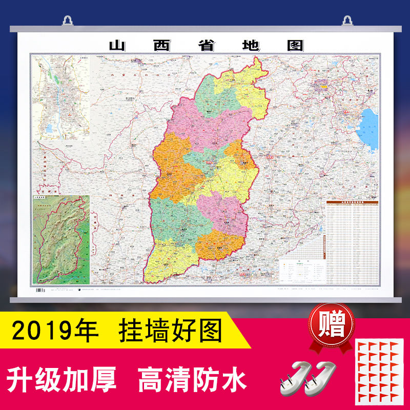 山西省地圖掛圖雙面覆膜防水1108米高清商務辦公家用2019新版仿紅木