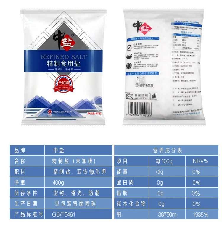 中鹽 無碘精製食用鹽400g*6袋未加碘無典食鹽不含碘的細鹽家用