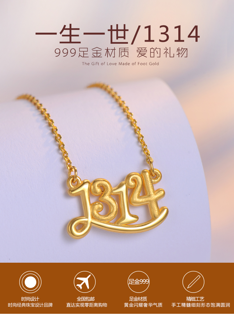 翡德丽高端品牌珠宝1314金项链女款金吊坠金套链金项链锁骨链新款首饰