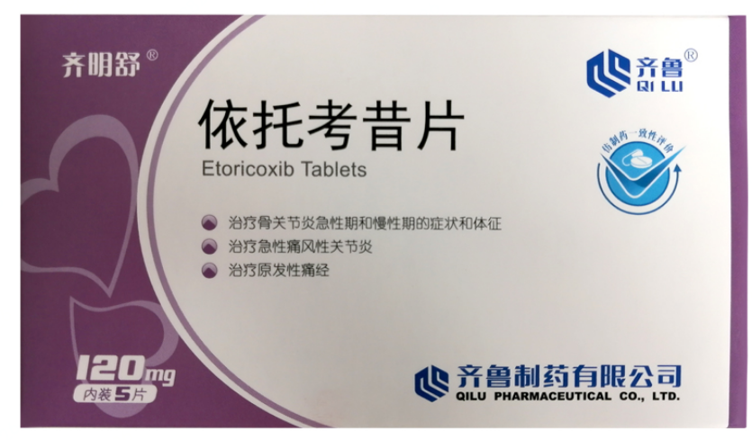 齐鲁 齐明舒 依托考昔片120mg*5片 骨关节炎 1盒【图片 价格 品牌