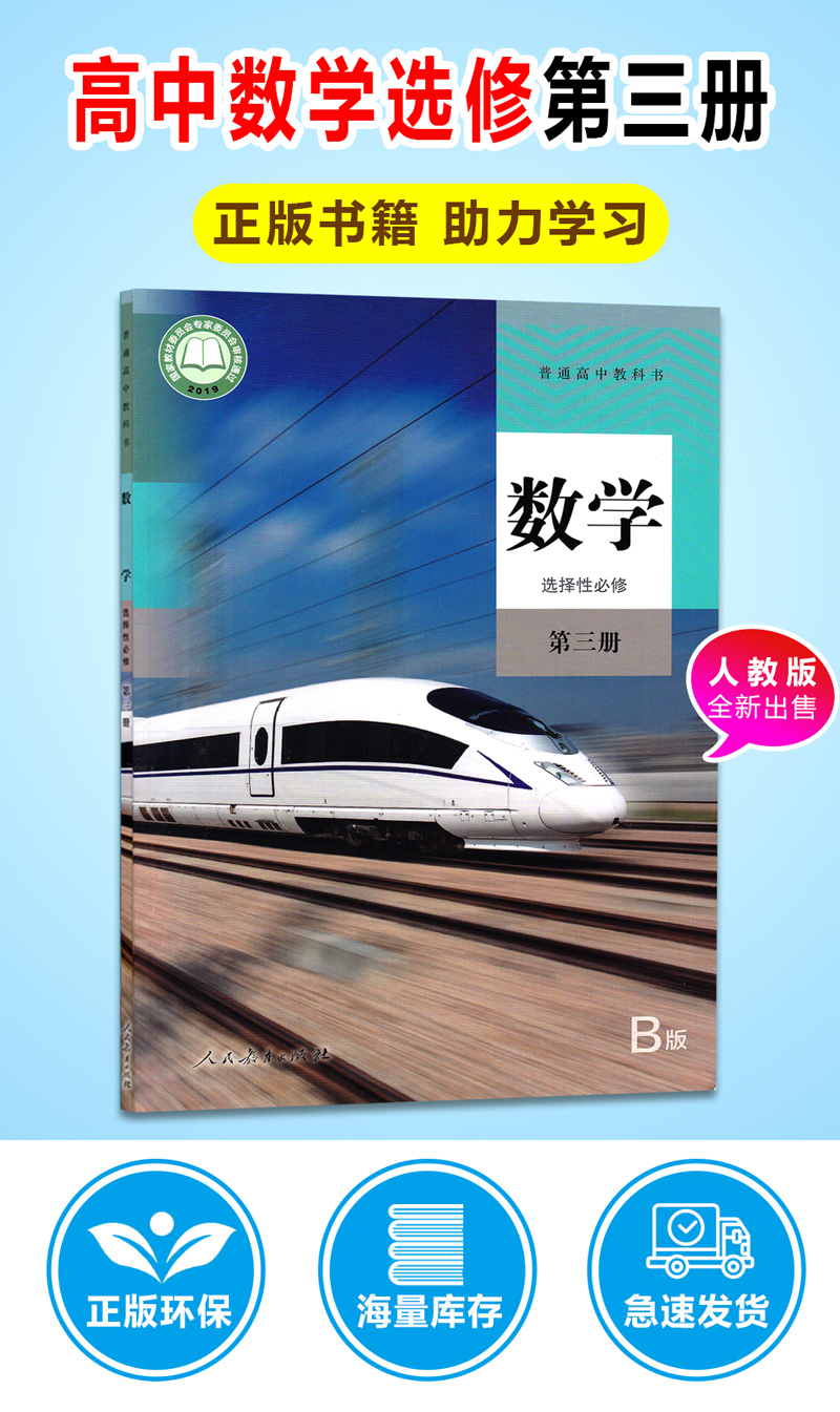 课本教科书人民教育出版社普通高中数学书选修3人教部编版人教部编版