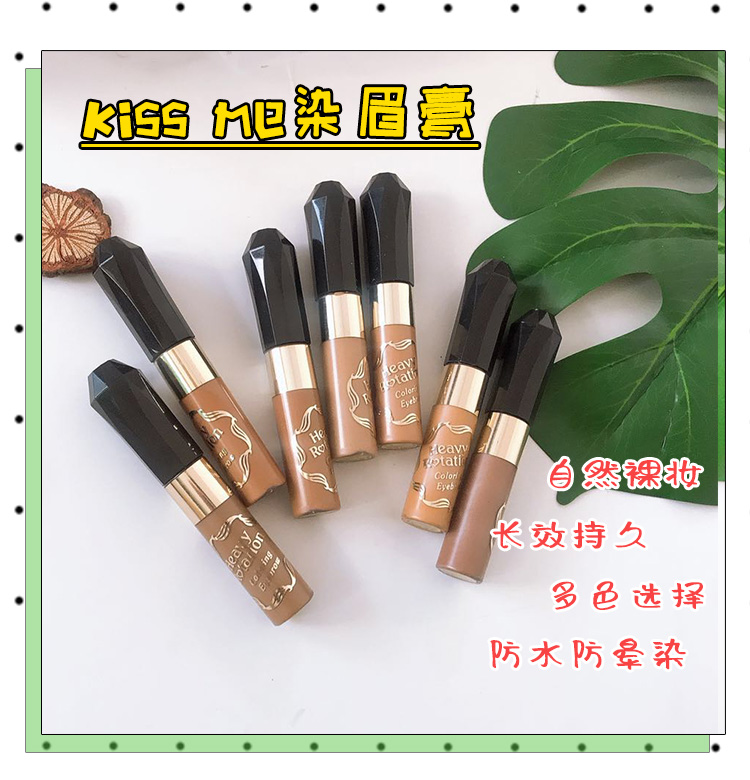 日本kissme染眉膏防水持久不掉色奇士美自然棕色kiss么 kiss me 03#灰棕色 版本
