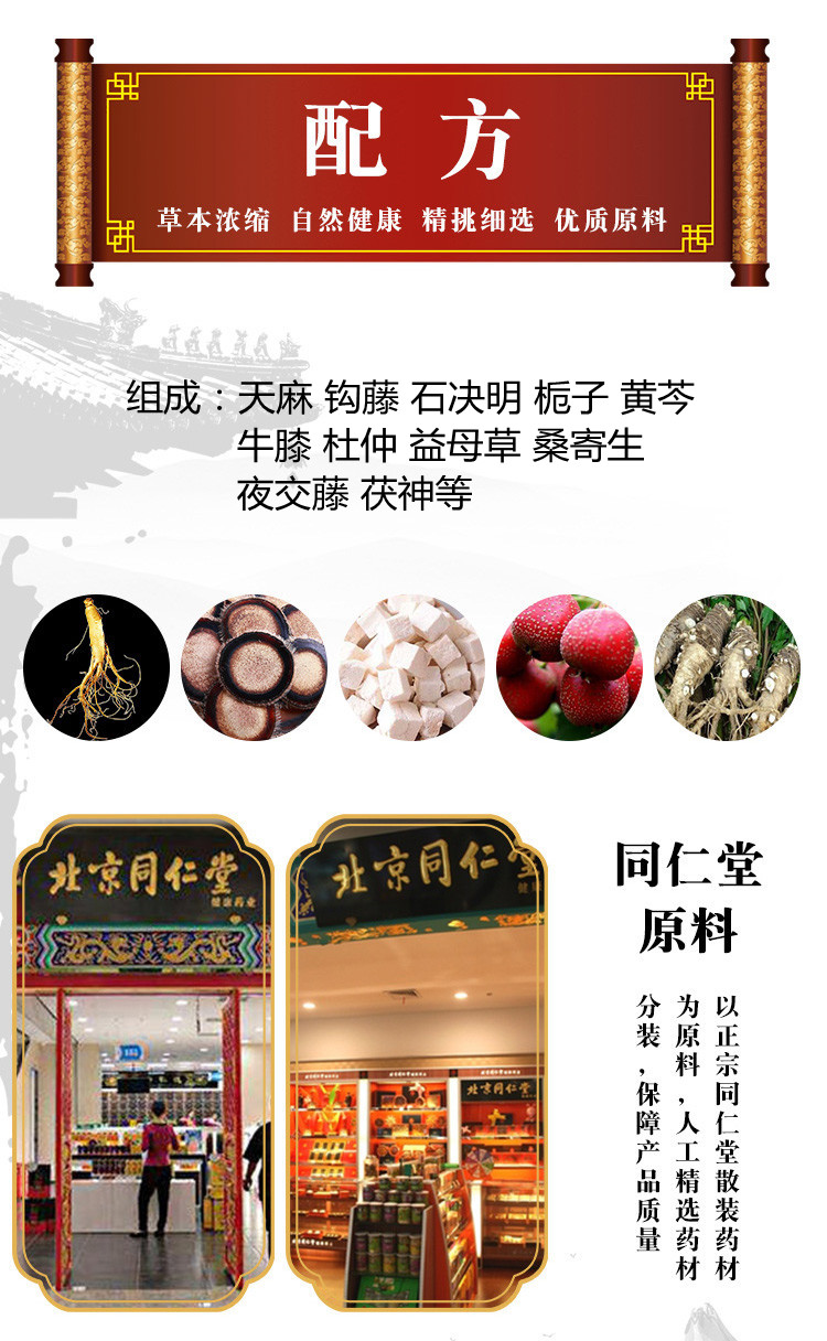 天麻钩藤丸 天麻钩藤饮北京同仁堂原材料 买2.送.1 三罐(买2.送.