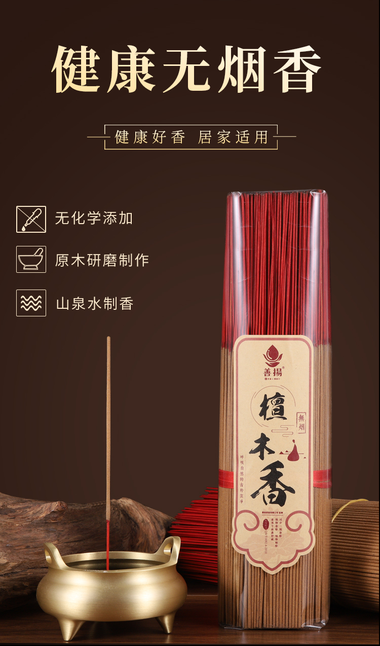 无烟香供奉无烟香供香檀香线香家用室内环保佛香上香竹签香观音香财神