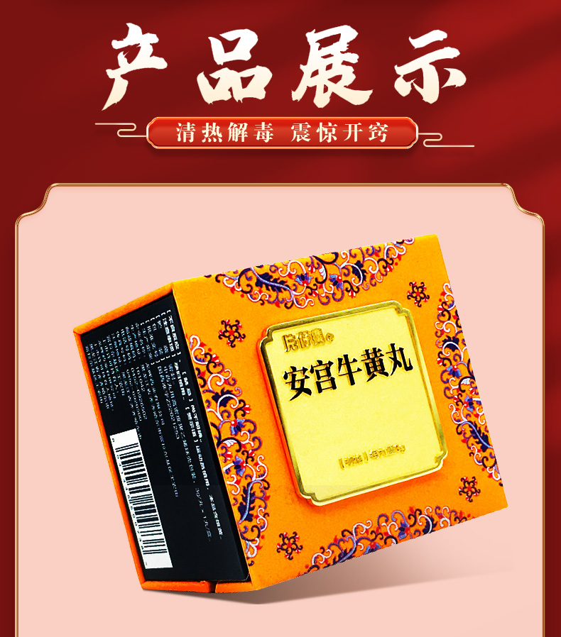 片仔癀安宫牛黄丸3g丸1丸盒